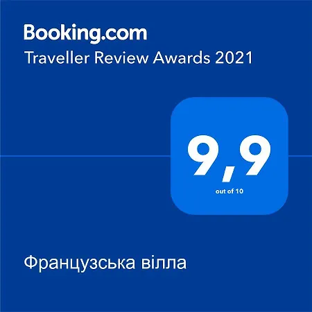 Вилла французська *